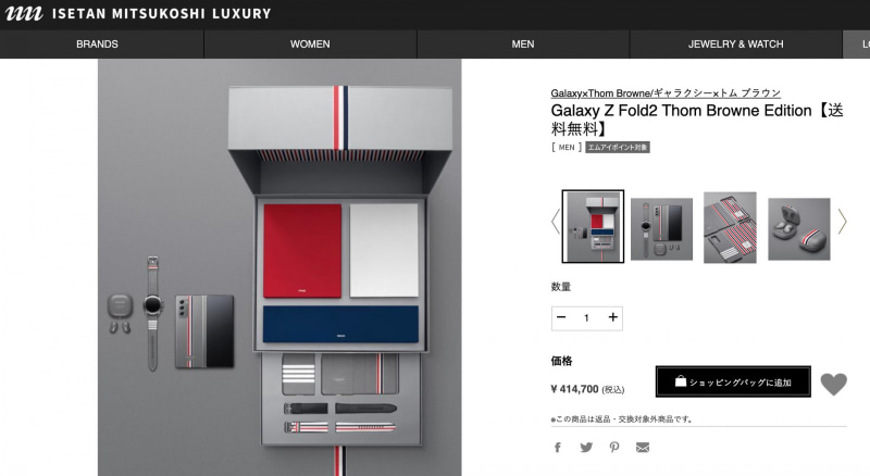 Galaxy Z Fold2 Thom Browne Edition。オンラインストアでも購入可能