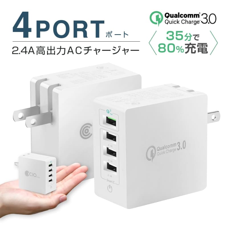 4ポート充電器「CIO-42W4PT」