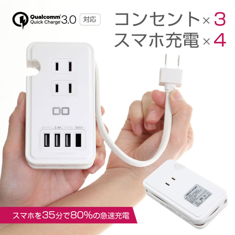 コンセント3口+4ポートUSB充電一体型の電源タップ「kj-c03」