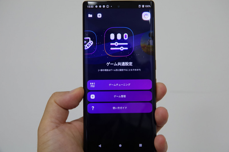 ゲームを快適に楽しくプレイするために開発された「ゲームゾーン」