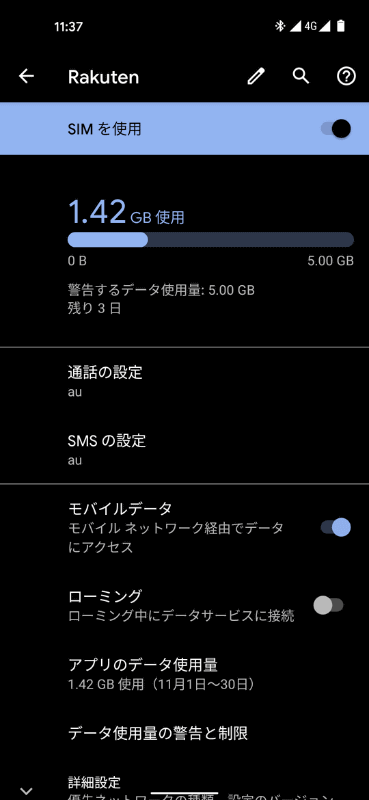 楽天モバイル回線のデータ使用量。外出減少気味なせいもあるけど、もっと使わなければ……