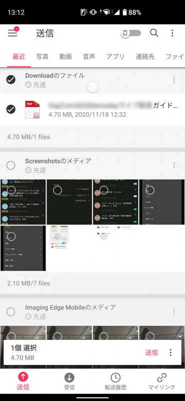 ファイルを選択し、画面右下の「送信」をタップ