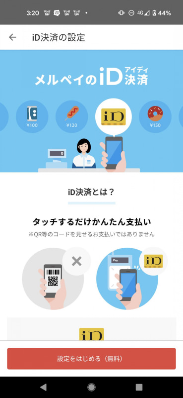 そこでふとひらめいたのが「メルペイ」を使って買い物をする方法。先月メルカリでiPhone売ったから、その残りのお金があるはず！