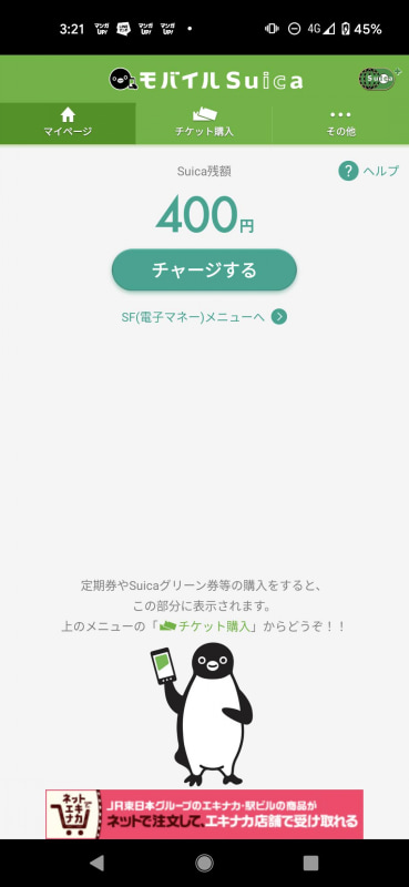残高わずか400円！　そのことに全く気付いていなかった筆者。