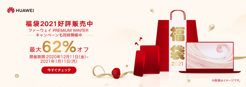 公式オンラインストアで福袋販売