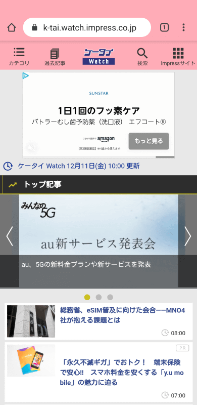 サブディスプレイを「キャプチャー＋」で記録すると通知エリアが非表示に