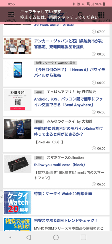 全画面キャプチャは画面が自動に動いて全画面を表示するのを待つ