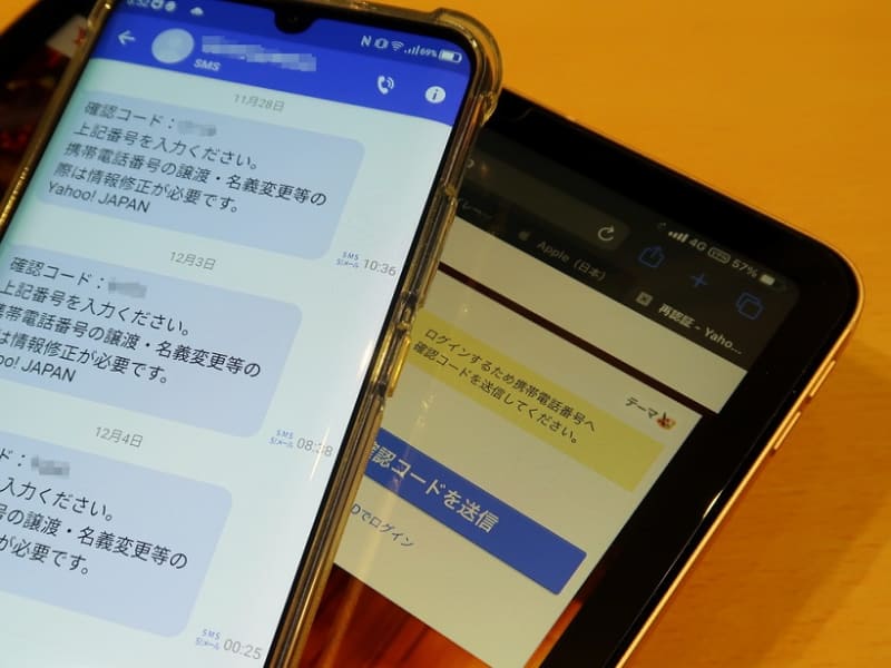 持ち歩き用のiPadをiPad Air（第4世代）に買い換え。事ある度に二段階認証を求められるYahoo! JAPAN ID