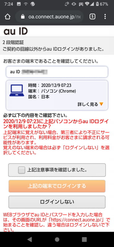 表示されたWebページで「上記注意事項を確認しました」にチェックを付け、「上記の端末でログインする」をタップすると、認証が完了