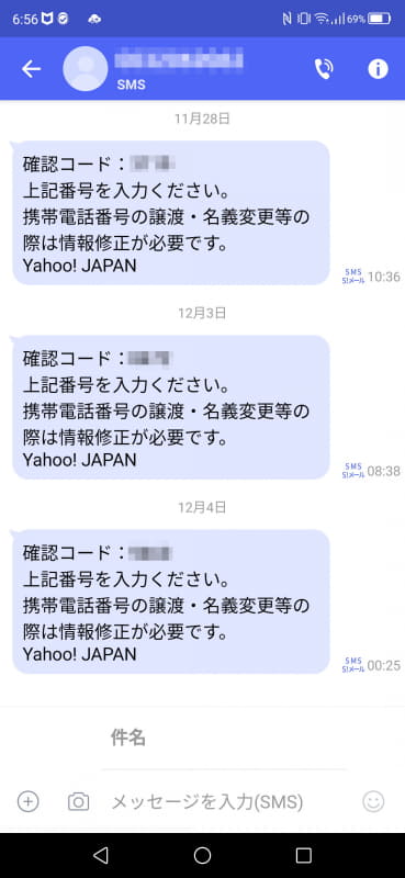 Yahoo！ JAPANは「ヤフオク」や「Yahoo！ショッピング」など、さまざまなサービスを利用するときに紐付けられたソフトバンク回線のスマートフォンで二段階認証を求められる。送られてきた確認コードをそれぞれの認証画面に入力するしくみだが、あまりにも頻度が多く、めげそうになる(笑)
