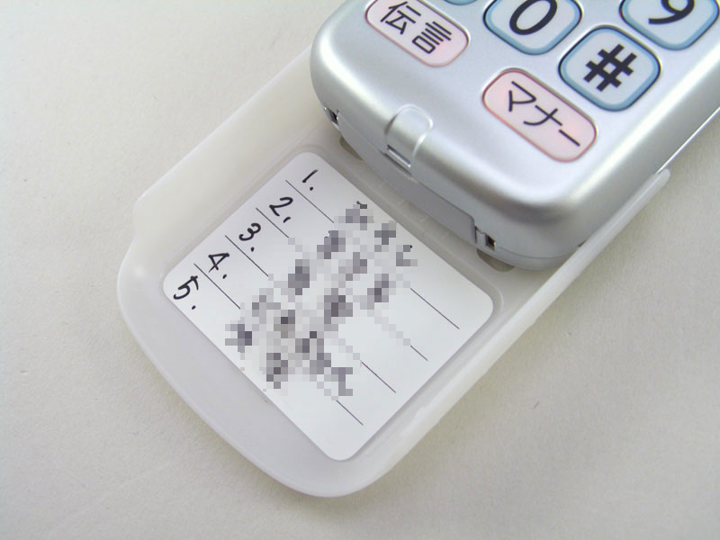手書きで電話番号を書き込める「引出電話帳」（取り外しも可能）