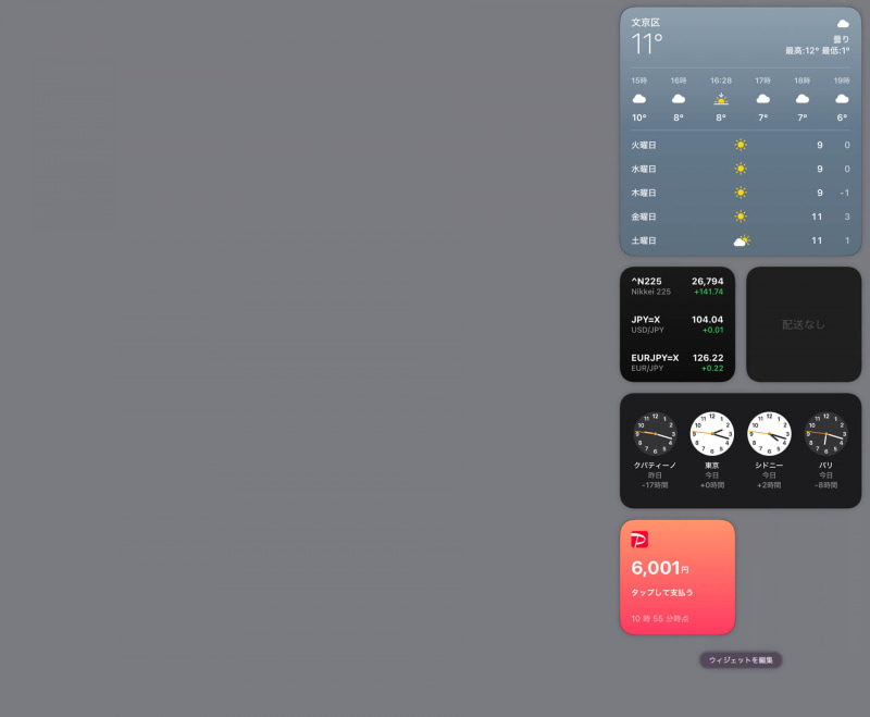 Macではウィジェットは画面右端から呼び出す形式。一番下にPayPayウィジェットを追加した。スマホを立ち上げずに残高確認できるのは便利……かも？