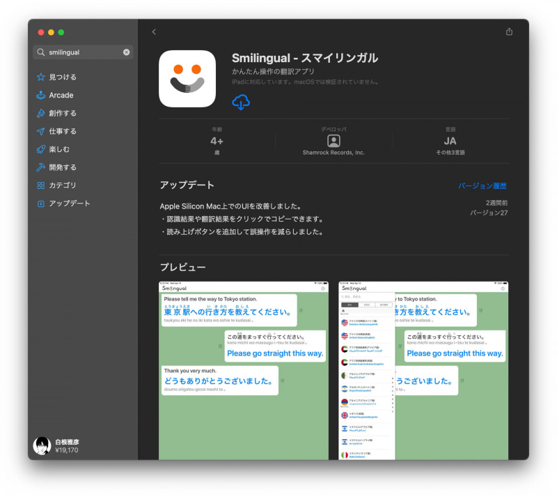 Mac向け配信が許可されているiPadアプリは、Mac上のApp Storeから検索・ダウンロードできるようになっている