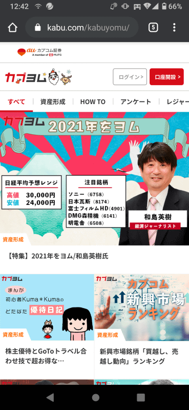 投資をはじめる人のためのやさしいコラムや情報が掲載されているauカブコム証券の「カブヨム」