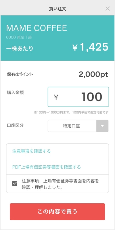 「日興フロッギー＋docomo」ではdポイントを100ポイントから投資できる。株式や一部のETFに利用可能