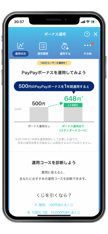 PayPayボーナスを運用できる「ボーナス運用」は「チャレンジコース」と「スタンダードコース」が用意される