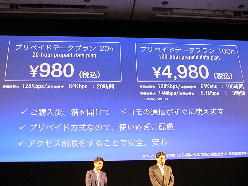 ドコモのプリペイドデータ通信プラン