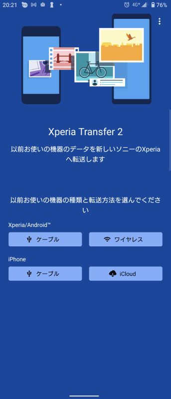 SIMフリー版には、Xperia Transfer 2がプリインストールされていた。Xperia同士ということもあり、これを使ってデータを移行してみた
