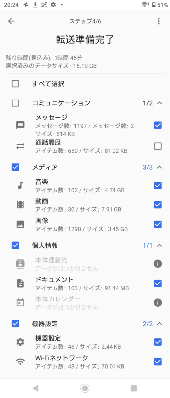 移せるデータはご覧のとおり。Googleアカウント経由で移行できない、本体内部の写真や動画なども移行できる
