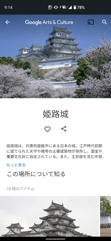 日本の姫路城のことも詳しく知ることができる