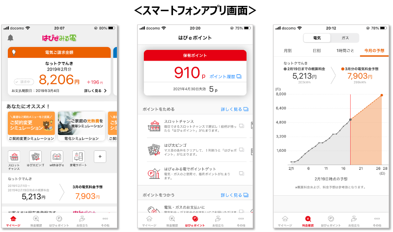 スマートフォンアプリ