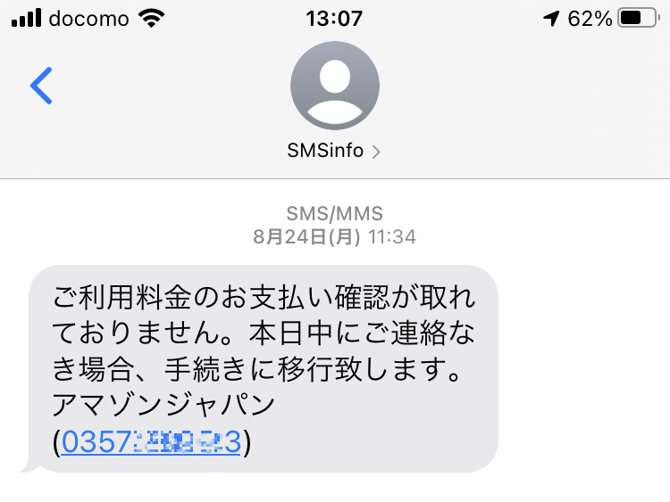 インタビュアーは携帯電話をPDC時代から25年ほど使っているが、幸か不幸かスミッシングはほぼ来ていない。今年FOMAからiPhone SEに変えてようやく届いた程度（無意識に国際SMSを止めているのかもしれない）。画面のようなケースでは電話番号を検索サイトに入れて似たような報告がないか確認するとよいだろう