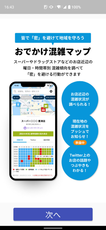 直近1週間の店舗の混雑度合いがわかる「おでかけ混雑マップ」