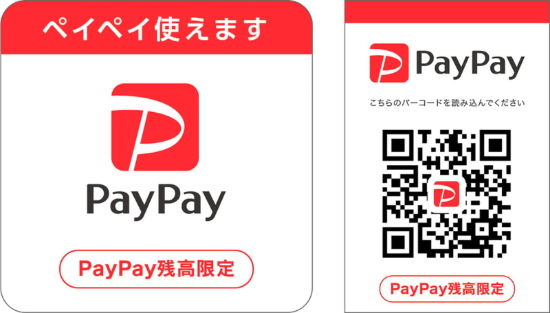PayPay残高限定加盟店のマーク
