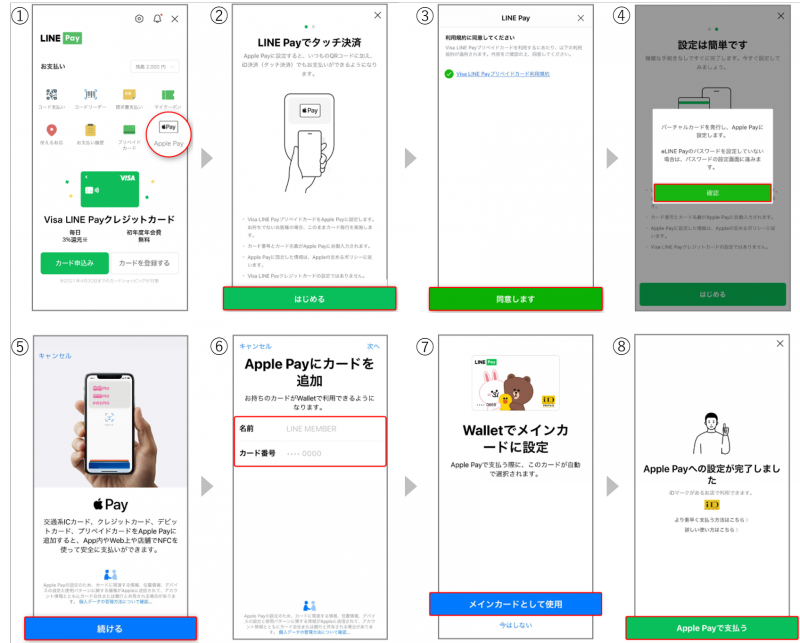 バーチャルカードの発行とApple Payの設定をまとめて行う