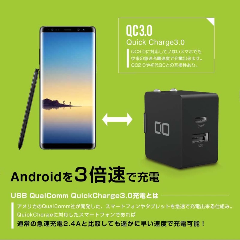 Androidを急速充電