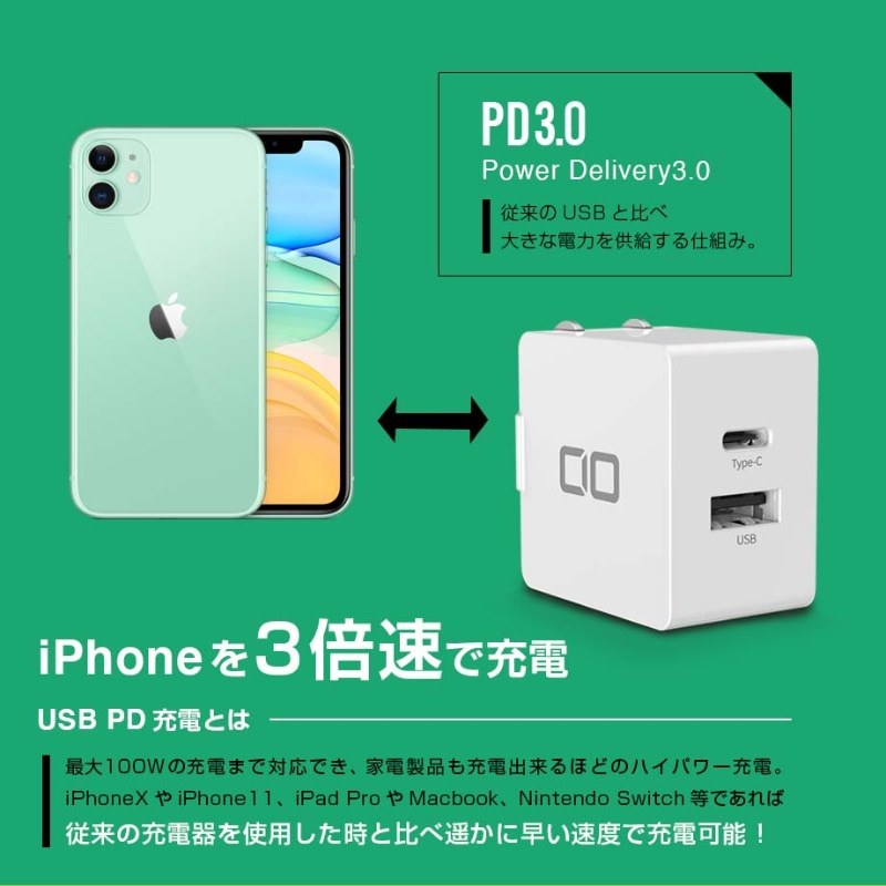 iPhoneを急速充電