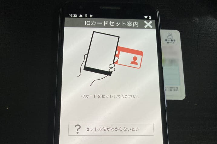 マイナンバーカードの読み取りには、多くのユーザーが苦労したようです……