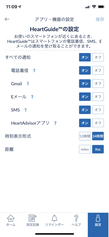 通知する内容はユーザーが設定できる