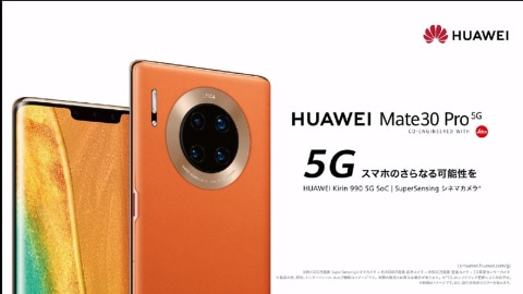 HUAWEI - 特売★超美品HUAWEI mate40pro5G ファーウェイ、「P40 Pro 5G」と「Mate 30 Pro 5G」をEMUI 11へ