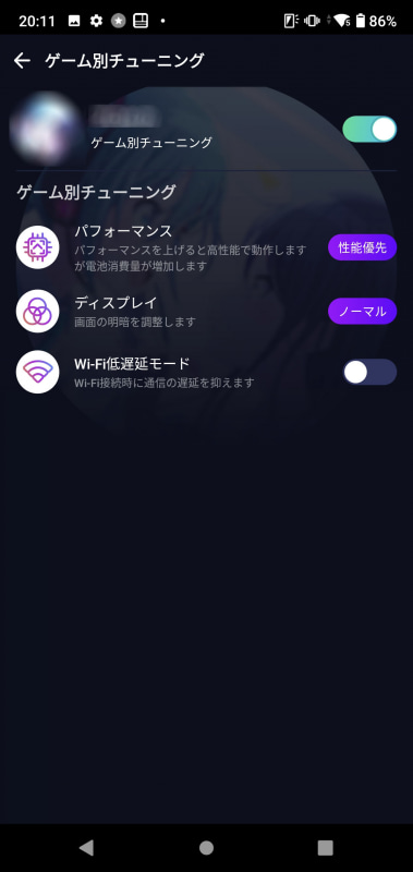 ゲームごとにパフォーマンスを優先したり、省電力性能を優先したり設定できる