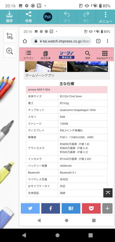 画面右端から引き出すようにSmart FAST機能にアクセスできる