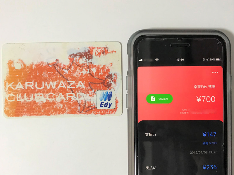 Edyも昔のロゴのまま。こんなにボロボロでも700円分買い物できます