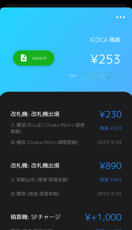 「マルチICカードリーダー」アプリ。かんたんにICカードの残高がわかる便利なアプリ