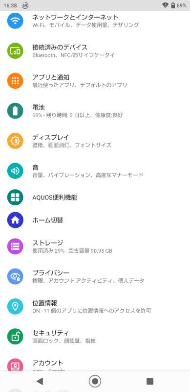 「設定」の中の「AQUOS便利機能」を選択