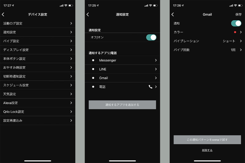 これはどのアプリからの通知を受け、LEDをどの色で光らせ、バイブレーション・パターンをどうするか設定している様子。