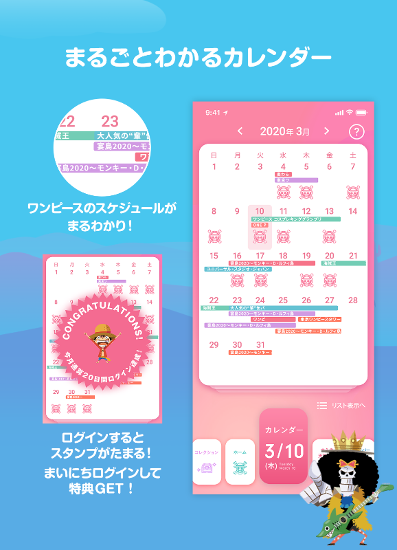 まるごとわかるカレンダー