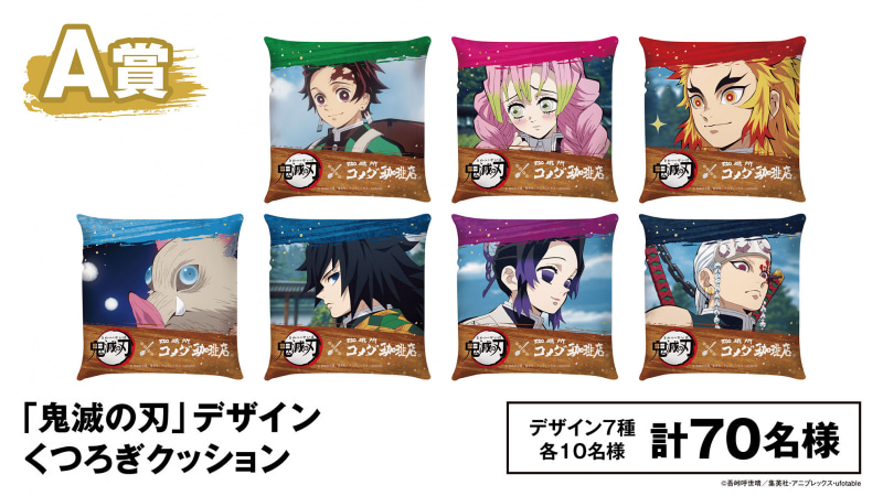 「鬼滅の刃」くつろぎクッション