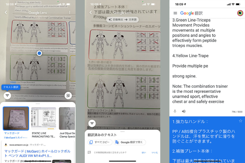 これは英語で書かれた説明書に、Googleレンズを適用した様子。テキストを検知すると自動的にテキスト翻訳が可能になり、画面上に翻訳後の言語(この場合は日本語)を重畳表示してくれる。翻訳は一瞬。さらにテキストをGoogle翻訳に受け渡して利用することもできる