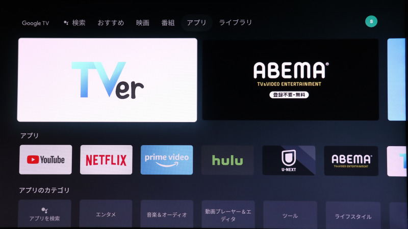 アプリだけの表示画面