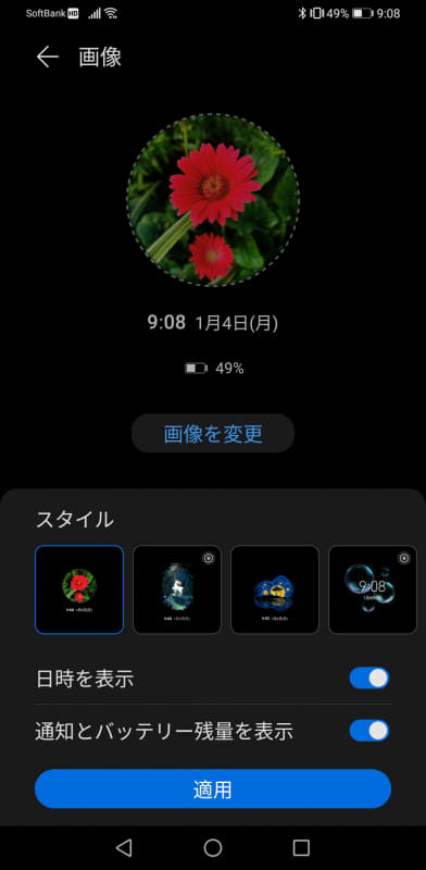 写真やGIFを使ってオリジナルの常時表示画面を作ることもできます。
