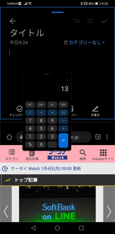 分割の2画面でメモ帳、ブラウザ、フローティングウィンドウで電卓を表示させた状態