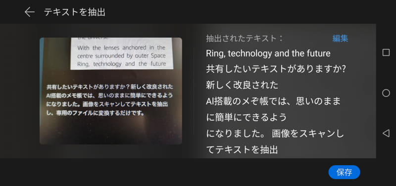 文書を撮影し、「テキストを抽出」でテキスト化。撮り方にも左右されますが、認識精度は高いです。