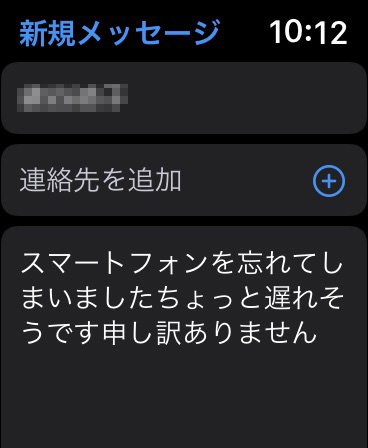 Apple Watchにも連絡先が同期されているので、電話やSMSのほかメールも送信できます。ただし音声入力では、句読点は入力できないようです