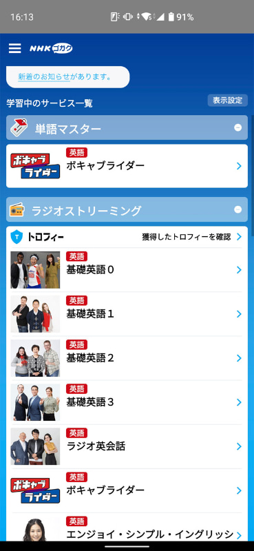 無料の学習コンテンツがふんだんに用意されている「NHKゴガク 語学講座」