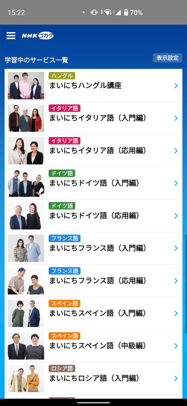 英語以外にもさまざまな言語の語学番組を聞くことができる